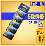 LITHIUM 正品CR1216智能汽车遥控3V卡西欧手表纽扣电池五粒包邮