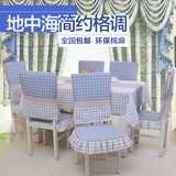 地中海风格简约格子桌布椅套套装 现代布艺纯棉拼接餐桌布椅垫