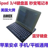 美国anker ipad 3 4 键盘盖 iphone安卓手机通用超薄无线蓝牙键盘