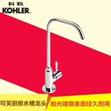 科勒卫浴 K-45406T-B4-CP可芙厨房水槽龙头 可连接过滤装置正品