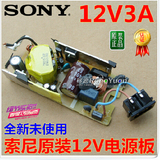 名品日本索尼SONY进口原装 12V3A电源板 12V 3A内置电源 12V裸板