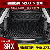 16款凯迪拉克SRX后备箱垫子全包围SRX XTS XT5专用全包尾箱垫脚垫