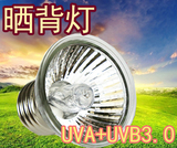 陆水龟缸加热灯具UVA+UVB太阳灯泡 全光谱灯 紫外线3.0 25w 包邮