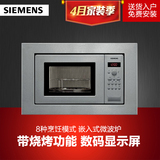 SIEMENS/西门子 HF15G561W 带烧烤功能不锈钢嵌入式微波炉 家用