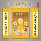 西方三圣中堂画 佛教画像 客厅祠堂挂画已装裱丝绸画阿弥陀佛包邮