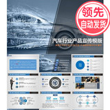 蓝色炫酷车展商务时尚汽车行业PPT模板 最新产品介绍宣传服务