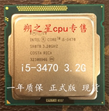正式版现货CPU散片一年质保 i5-3470酷睿3代Intel3.2G 全新台式机