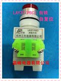 按钮开关  LAY37(PBC)  自锁 自复位 杭州三利电器有限公司