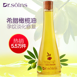 Dr.soins 孕妇橄榄油孕纹产后修复淡化去除预防专用孕妇护肤品