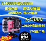 SJ5000山狗4代高清1080P微型运动摄像机DV Goprohero3航拍摄像头