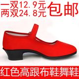 老北京布鞋女鞋跳舞高跟黑红广场舞鞋舞蹈鞋礼仪鞋平绒一代鞋包邮