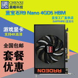 包邮顺丰/赠HDMI线/蓝宝石 R9 Nano 4G HBM游戏ITX显卡 秒GTX980