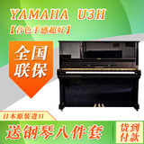 全国联保日本原装进口钢琴 雅马哈YAMAHA U3H 质保十年 终身维护