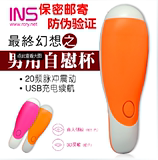 INS正品3D倒模男用USB充电持久锻炼变频飞机自慰杯成人性保健用品