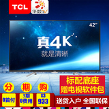 TCL D42A561U 42英寸 4K UHD超高清显示 安卓智能LED液晶电视包邮