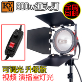 红头灯800w柔光灯调光器暖色摄像灯演播室灯录像灯 微电影 5米线