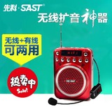 SAST/先科 803AY-F87迷你插卡音箱收音机扩音器便携导游教学复读