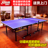 送货上门 DHS/红双喜乒乓球桌家用折叠乒乓球台标准室内乒乓桌