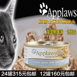 进口猫罐头 英国Applaws/APP爱普士猫罐头 天然猫罐头海洋鱼156g