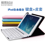 航世正品苹果ipad mini2/3皮套键盘 iPad迷你1保护套无线蓝牙键盘