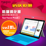 觅果megoo 微软surface Pro3钢化膜 高清防爆超薄钢化屏幕玻璃膜