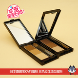日本直送 Kanebo KATE凯朵 三色造型眉粉饼 EX-4/EX-5 可打鼻影