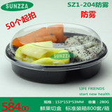 SZ1-204防雾 280g三分格鲜果切 一次性水果盒 塑料圆形沙拉盒批发