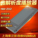 Sony/索尼 NW-ZX2  NWZ-ZX1 ZX100 HIFI无损音乐MP3/4播放器 现货