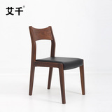 艾千家居实木餐椅现代简约书椅北美黑胡桃木家具皮艺软包靠背椅子