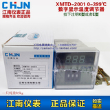 江南仪表XMTD-2001拨码式数字显示温度调节器温控仪0-399度K/ E型