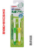 包邮  贝亲牙刷 日本进口儿童牙刷套装幼儿0-1-2~3岁3阶段
