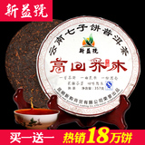 【买1送1再送茶针】共714g 新益号高山乔木 云南普洱茶熟茶 饼茶