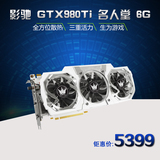 现货顺丰 影驰/Galaxy GTX980Ti 名人堂6G 384Bit 高性能独立显卡
