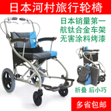 日本进口河村AY12-35超轻便携旅行轮椅老人折叠两用助行器轮椅车