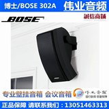 BOSE/博士 302A 专业壁挂音箱/会议音箱 扩音系统 正品行货