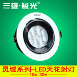 三雄极光商业照明射灯大功率15W30W灵域LED天花灯节能环保