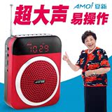 Amoi/夏新V88广场舞音响数码播放器低音炮超大声外放老年人收音机