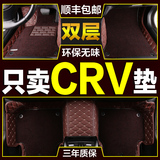 2015款新东风本田CRV脚垫全包围大专用双层丝圈汽车脚垫 老款CRV