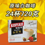 印尼原装进口可比可白咖啡三合一速溶咖啡24包装720g