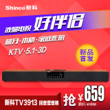 Shinco/新科TV3913 回音壁模拟5.1声道 壁挂电视音响家庭影院音箱