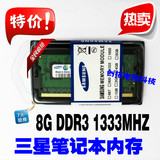 三星8G DDR3 1333笔记本内存条PC3-10600S双通道单根盒装终身质保