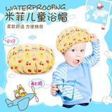 姣兰 米菲 儿童婴儿防水浴帽 双层护耳宝宝洗头帽洗澡帽 包邮