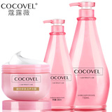 正品COCOVEL洗护套装三件套 洗发水护发素发膜 柔顺保湿补水神器