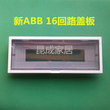 PZ30配电箱塑料面板 16回路盖板 ABB系列箱体盖子 家用强电箱盖子