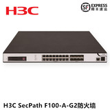 H3C/华三SecPath F100-A-G2企业安全防火墙16+8sfp全千兆防火墙