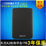 东芝移动硬盘1t USB3.0A1/2新/黑甲虫1tb 2.5寸1t正品特价可加密
