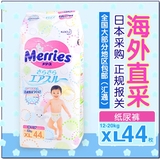 【宝宝翻斗乐】日本全进口花王XL44片纸尿裤 尿不湿 包邮！