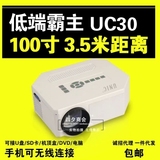 优丽可UC30家用高清投影仪迷你微型1080P便携3d苹果led手机投影机