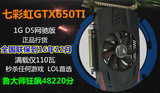 七彩虹GTX650TI 1G D5显卡全国联保秒GTX750 560 HD7770 6850 2g