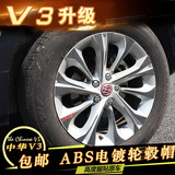 专用于中华V3轮毂螺丝保护盖 V3改装专用螺丝帽 V3轮毂螺丝防锈罩